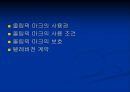 스포츠마케팅 - 스폰서쉽, TV, 라이센싱.ppt 19페이지