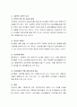 영유아에게 좋은 그림책은 어떤 것일까요. 본인의 의견을 작성해보세요. 4페이지