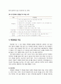 [아동정신건강론 兒童精神健康論] 틱장애 (Tic Disorder) - 틱장애의 정의와 원인 및 특징(뚜렛장애, 만성 운동 또는 만성 음성 틱장애, 일과성 틱장애), 틱장애의 지도(부모교육, 심리치료, 행동수정치료) 6페이지