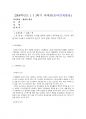 [환경] 생명과 환경  1페이지