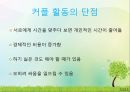 커플couple(부부)사이의 좋은 관계를 유지하는 방법과 커플 활동 장점 및 단점 13페이지