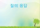 커플couple(부부)사이의 좋은 관계를 유지하는 방법과 커플 활동 장점 및 단점 14페이지