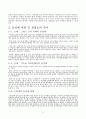 [한국 사회 속 다양한 차별들] 차별 (差別) - 남녀차별, 동성애 차별, 장애인의 성 차별에 대한 실태와 대안 7페이지