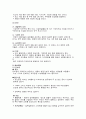 아동심리兒童心理-생리,건강관련된 문제 2페이지