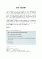 [아동청소년이상심리 兒童靑少年異常心理] 신체 기능장애 (유분증과 유뇨증) 1페이지