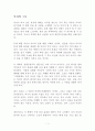 부자의 그릇 독후감 감상문 서평 이즈미 마사토 1페이지