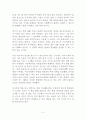 부자의 그릇 독후감 감상문 서평 이즈미 마사토 2페이지