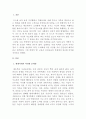 현대사회에서의 효(孝)의 중요성과 효 교육의 필요성 2페이지