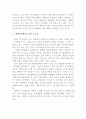 현대사회에서의 효(孝)의 중요성과 효 교육의 필요성 3페이지