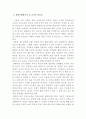 현대사회에서의 효(孝)의 중요성과 효 교육의 필요성 4페이지