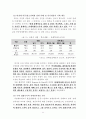 장애-비장애가 차이와 차별 없는 오감자극 캠프 - ‘따로, 또 함께 소통하는 여름캠프’ 사업계획서 11페이지