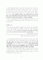 장애-비장애가 차이와 차별 없는 오감자극 캠프 - ‘따로, 또 함께 소통하는 여름캠프’ 사업계획서 13페이지