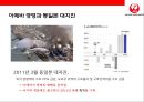 일본항공(JAL : Japan Airlines)의 위기와 아나모리 가즈모(아나모리 카즈모//稻盛和夫) 회장의 성공 경영전략.pptx 22페이지