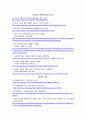 자율형 공립 고등학교(자공고) 종합 정리 및 요약 5페이지