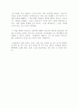 ≪ 미움받을 용기 ≫ 독서감상문 (아들러의 가르침) _ 기시미 이치로 & 고가 후미타케 지음 2페이지