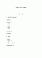 형태주의(形態主義)와 통찰설(洞察說) 1페이지