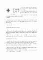 형태주의(形態主義)와 통찰설(洞察說) 5페이지