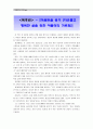 [독후감] 『미움받을 용기』 - 자유롭고 행복한 삶을 위한 아들러의 가르침 _ 고가 후미타케 & 기시미 이치로 저 / 전경아 역 1페이지