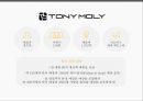 토니모리(TONYMOLY) - 글로벌 코스메틱 브랜드 토니모리의 중국진출.pptx 4페이지