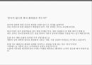 토니모리(TONYMOLY) - 글로벌 코스메틱 브랜드 토니모리의 중국진출.pptx 21페이지