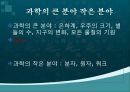 거의 모든 것의 역사 (A Short History of Nearly Everything) _ 저자 : 빌 브라이슨 (William McGuire Bryson).pptx 4페이지