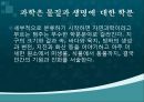 거의 모든 것의 역사 (A Short History of Nearly Everything) _ 저자 : 빌 브라이슨 (William McGuire Bryson).pptx 5페이지