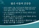 거의 모든 것의 역사 (A Short History of Nearly Everything) _ 저자 : 빌 브라이슨 (William McGuire Bryson).pptx 6페이지