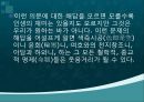 거의 모든 것의 역사 (A Short History of Nearly Everything) _ 저자 : 빌 브라이슨 (William McGuire Bryson).pptx 7페이지
