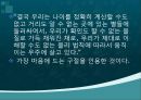 거의 모든 것의 역사 (A Short History of Nearly Everything) _ 저자 : 빌 브라이슨 (William McGuire Bryson).pptx 9페이지