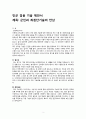 [무기체계론 최종] 민군 겸용 기술 제안서 - 군인과 최첨단기술의 만남
 2페이지