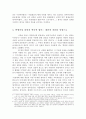 프랑스 혁명사 {혁명의 발단과 심화, 대외 전쟁과 혁명 이상의 퇴색, 혁명이념 쇠퇴의 역사적 함의 : 개인의 자유를 중심으로} 4페이지