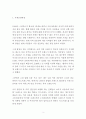 하바나 익스프레스 (HAVANA EXPRESS) 마케팅전략  - 하바나 익스프레스 브랜드분석과 SWOT분석 및 마케팅 4P전략분석 레포트 3페이지
