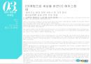 에이스침대(ACE BED) 기업분석과 SWOT분석및 에이스침대 마케팅 STP,4P전략분석및 경쟁사분석.PPTX 37페이지