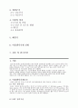 여성생식보고서 - 여성생식기계 The reproductive systems {여성 생식기계 구조, 월경주기, 여성의 임신, 폐경기, 여성생식기계 질병} 2페이지