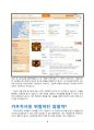 [세계여행정보론] 카우치서핑 (CouchSurfing) 조사 - 카우치서핑, 세상의 문을 두드리다. 2페이지