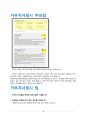 [세계여행정보론] 카우치서핑 (CouchSurfing) 조사 - 카우치서핑, 세상의 문을 두드리다. 3페이지