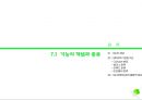 [사회과교육과] 제7장 사회과의 기능학습 - 7.1  기능의 개념과 종류.pptx 2페이지