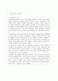 아마존닷컴(Amazon.com, Inc) 기업분석과 SWOT분석 및 아마존의 현 경영전략분석과 향후전략분석 및 아마존닷컴 한국진출위한 새로운 향후전략 제안 레포트 3페이지