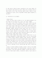 아마존닷컴(Amazon.com, Inc) 기업분석과 SWOT분석 및 아마존의 현 경영전략분석과 향후전략분석 및 아마존닷컴 한국진출위한 새로운 향후전략 제안 레포트 5페이지