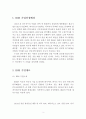 IBM 기업경영사례분석 보고서 - IBM 기업분석과 위기극복전략분석및 IBM의 주요 경영전략분석과 향후전망과 IBM 미래전략분석 레포트 3페이지