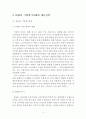 IBM 기업경영사례분석 보고서 - IBM 기업분석과 위기극복전략분석및 IBM의 주요 경영전략분석과 향후전망과 IBM 미래전략분석 레포트 6페이지