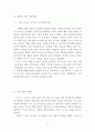 IBM 기업경영사례분석 보고서 - IBM 기업분석과 위기극복전략분석및 IBM의 주요 경영전략분석과 향후전망과 IBM 미래전략분석 레포트 9페이지
