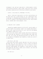 IBM 기업경영사례분석 보고서 - IBM 기업분석과 위기극복전략분석및 IBM의 주요 경영전략분석과 향후전망과 IBM 미래전략분석 레포트 15페이지