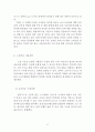 IBM 기업경영사례분석 보고서 - IBM 기업분석과 위기극복전략분석및 IBM의 주요 경영전략분석과 향후전망과 IBM 미래전략분석 레포트 17페이지