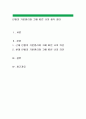 민법의 기본원리와 그에 따른 나의 생각 정리 1페이지
