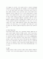 민법의 기본원리와 그에 따른 나의 생각 정리 4페이지