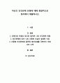 자신의 인간관계 유형에 대해 종합적으로 정리해서 제출. 1페이지