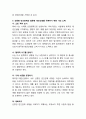 자신의 인간관계 유형에 대해 종합적으로 정리해서 제출. 4페이지