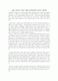 [기독교교육사] 교회 교육의 기초를 위한 신약성경의 교육적 함축성 1페이지