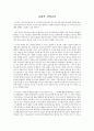 [종교교육론 독후감] 『교회의 신앙교육』 _ 존 웨스터호프 III세 (John H Westerhoff III) 저 1페이지
